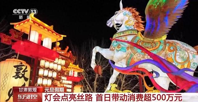 灯会点亮丝路 假期首日带动敦煌夜市消费超500万元