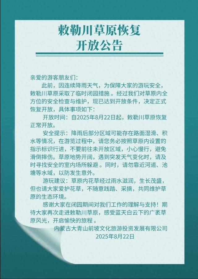 这些您想去的地方恢复开放！