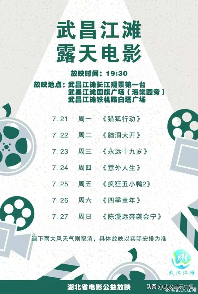 一起相约“江畔电影院”~