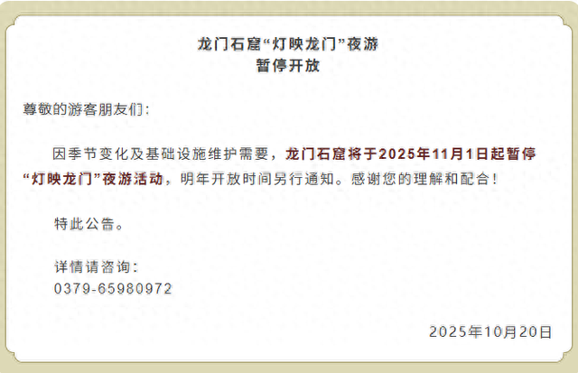 洛阳龙门石窟“灯映龙门”夜游将暂停开放！