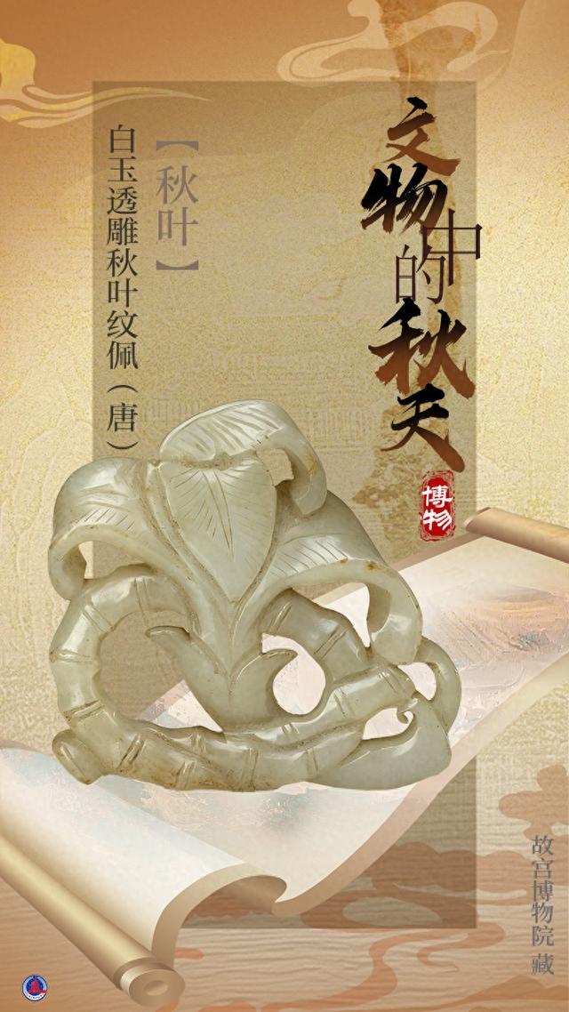 （图表·海报）中国农民丰收节｜器藏秋韵 物载丰年：国宝文物中的秋日美学（1）