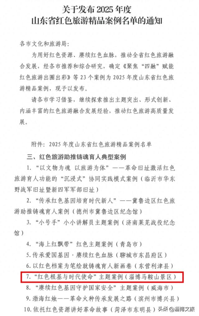 省级精品案例！淄博一景区入选！