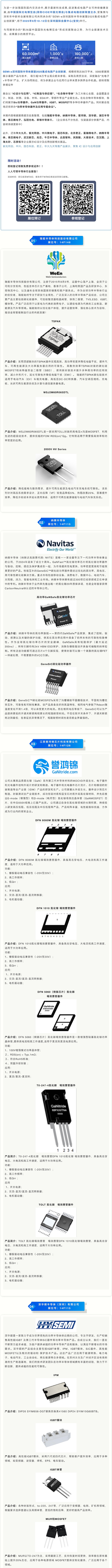 瑞能半导体、誉鸿锦、深华颖、泓冠光电……展示多种功率器件产品