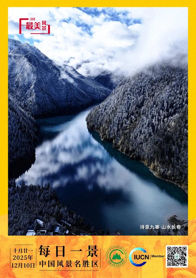 每日一景 | 诗意九寨 山水长卷