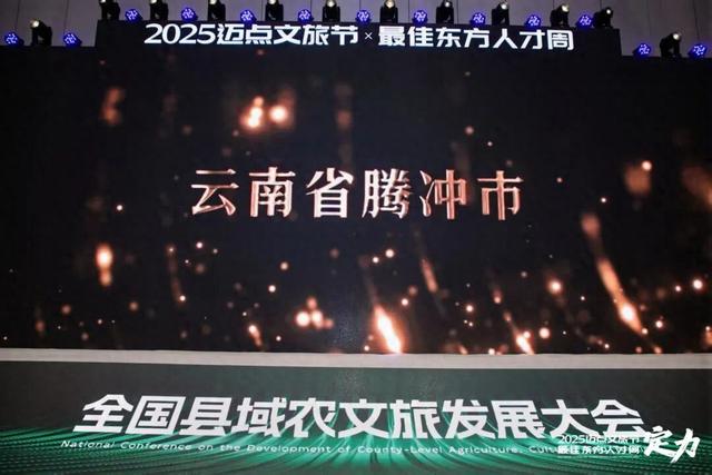 腾冲上榜！2025全国县域文旅融合百强揭晓，这座滇西秘境藏不住了