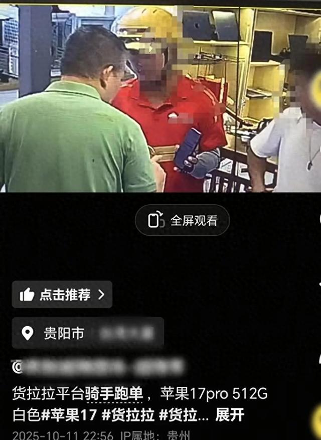 跑腿骑手取走万元苹果手机后失联，手机店主最新回应：手机还没找回，平台已联系自己准备赔偿