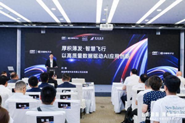 南航数科：以高质量数据驱动AI应用创新 打造民航数智化样板间