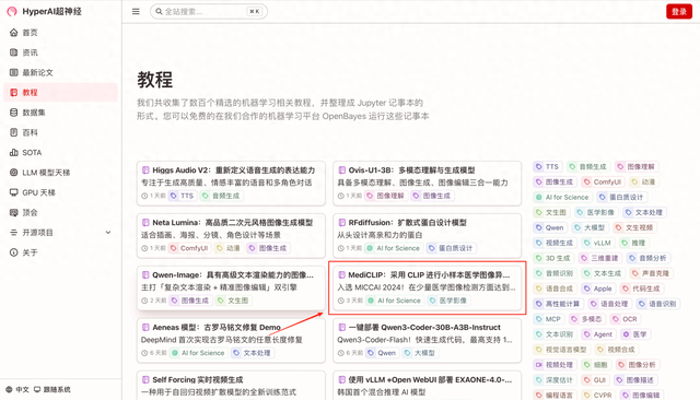 在线教程丨仅需极少数据，MediCLIP 在异常检测与定位任务刷新 SOTA
