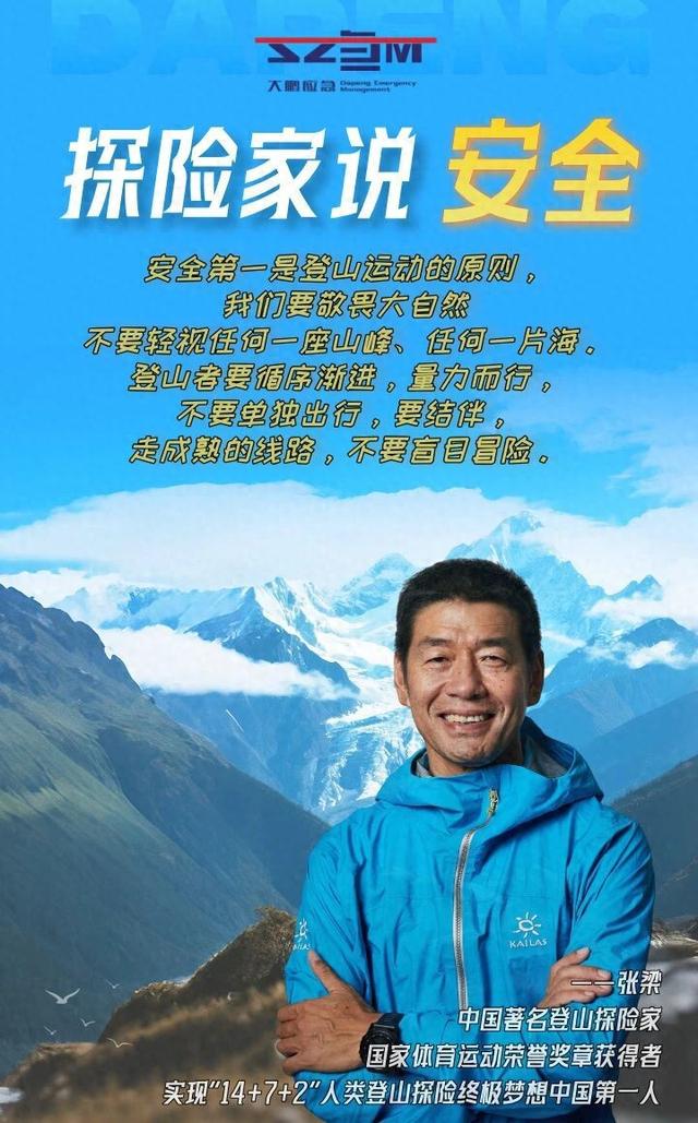 登山探险家张梁在深圳大鹏说安全：快乐户外，请不要冒险！