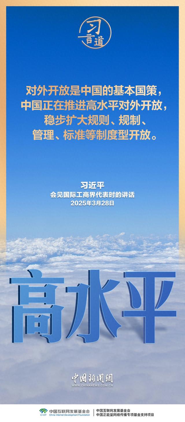 习言道｜中国对外开放，不是要一家唱独角戏