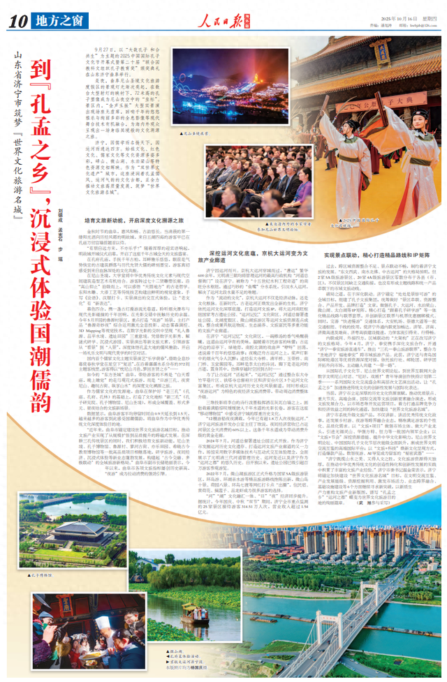 人民日报海外版 ｜ 济宁筑梦“世界文化旅游名城”：到“孔孟之乡”，沉浸式体验国潮儒韵