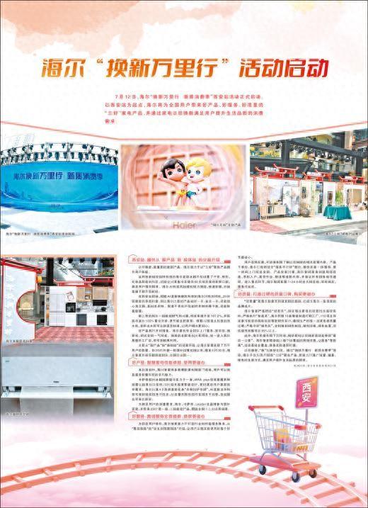 海尔“换新万里行”活动启动
