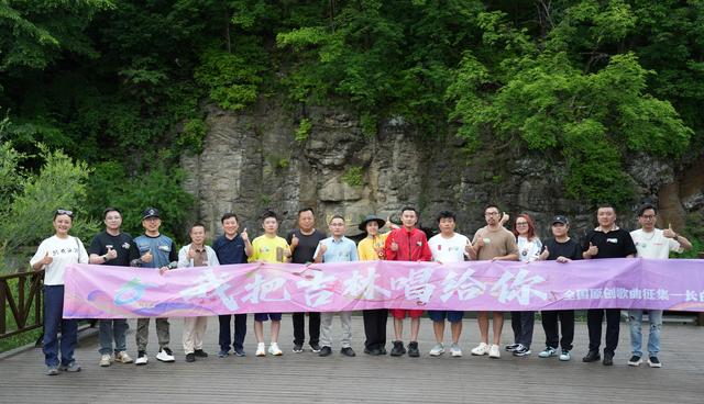 “我把吉林唱给你”长白山采风记：白山松水间的音乐回响