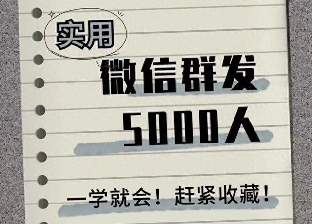 用微微儿怎样群发微信图片（微信收藏怎么群发图文教程）