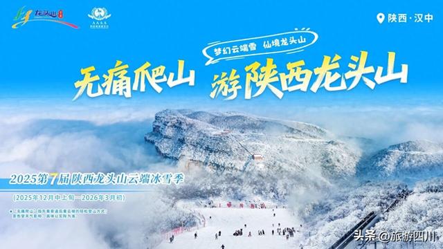 陕西龙头山滑雪场12月16日开板 购票优惠解锁冬日冰雪之旅!