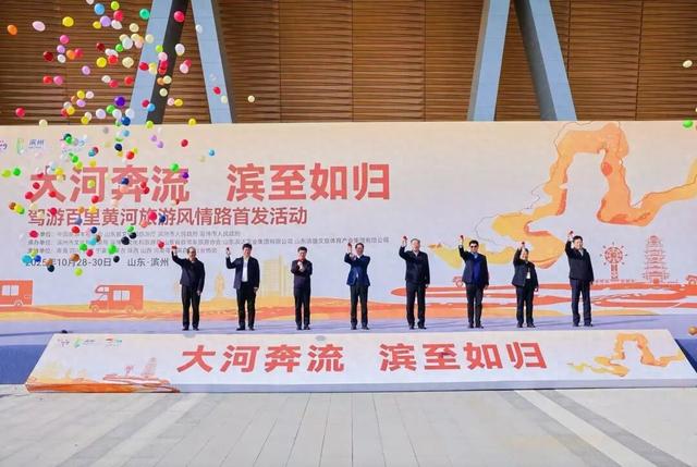 大河奔流——驾游百里黄河旅游风情路首发活动在滨州举办