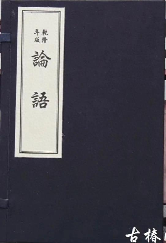 儒家经典《论语》之《学而篇》 原文及译文