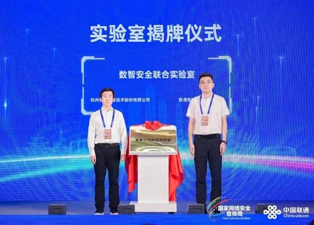 安恒信息与联通数智达成战略合作，共建“数智安全联合实验室”