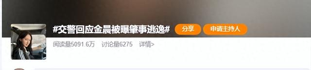 演员金晨被曝肇事逃逸，“让助理顶包、涉嫌骗保”，交警回应：事故属实	，已成立调查组；律师发声