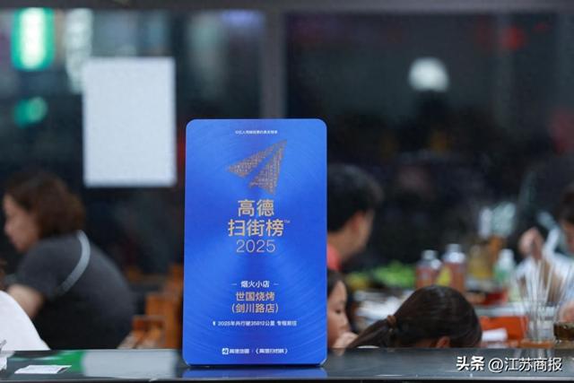 全国小店集体“上榜”高德！餐饮业争相挂牌：“流量密码”被破解