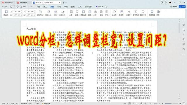 word等宽两栏怎么设置栏宽（word分栏怎样调整栏宽分栏后如何调整栏间距自定义设置）
