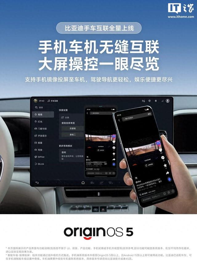 vivo OriginOS与比亚迪手车互联全量上线