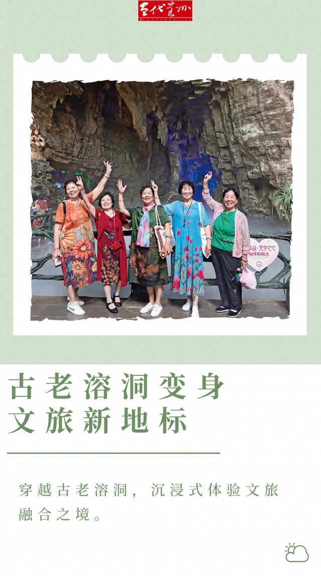 【当代关注·别有洞天】贵安新区车田村：古老溶洞变身文旅新地标