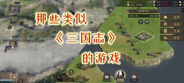 三国志手机游戏（还有哪些类似三国志的手机游戏值得推荐能寻访招募攻城掠地）