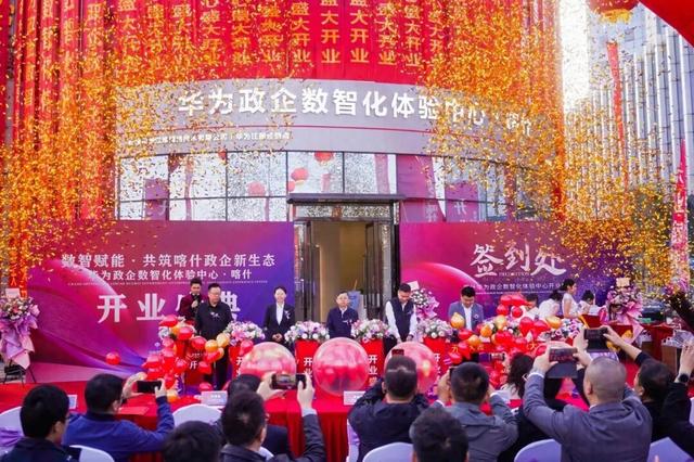全国首家“华为政企数智化体验中心” 正式落地喀什