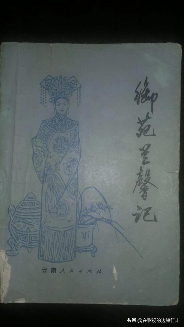 兰馨记游戏攻略(御苑兰馨记从前没有读过德龄的书)