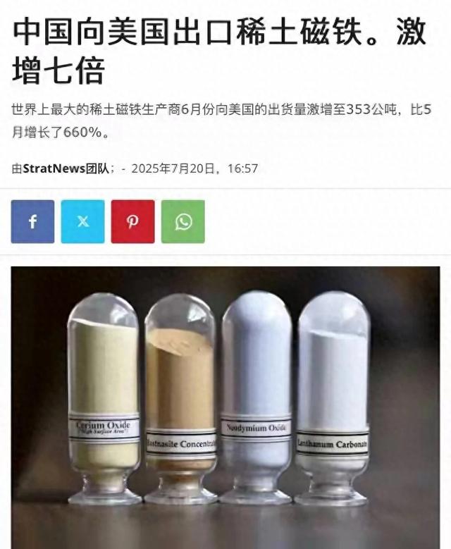 中国稀土对美出口暴涨660%，芯片供应解禁，和解了？真相并非如此