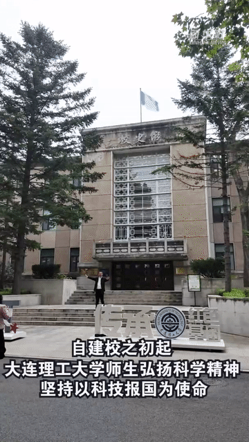 校园战争小游戏攻略（校馆弦歌丨大连理工大学校史馆弘扬科学精神）