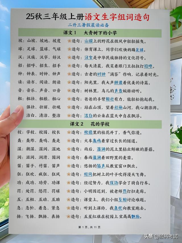 饿怎么组词（25秋三年级上册语文生字组词造句 · 二升三暑假晨读必备）