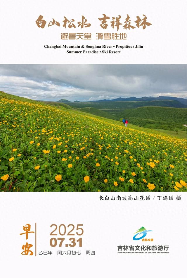 #早安吉林文旅# 认真生活的人，自会散发出属于自己的光芒。早安！