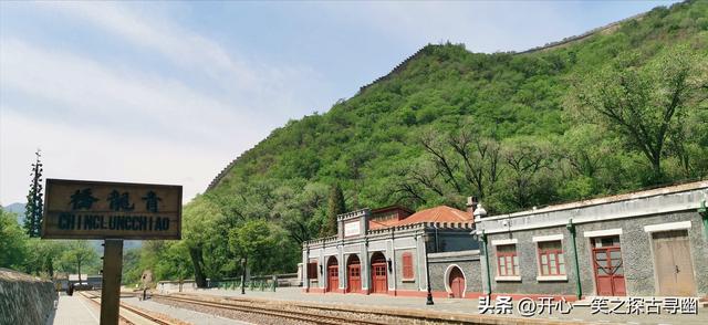 《探古寻幽记》丈量北京之四十一：青龙桥火车站寻古