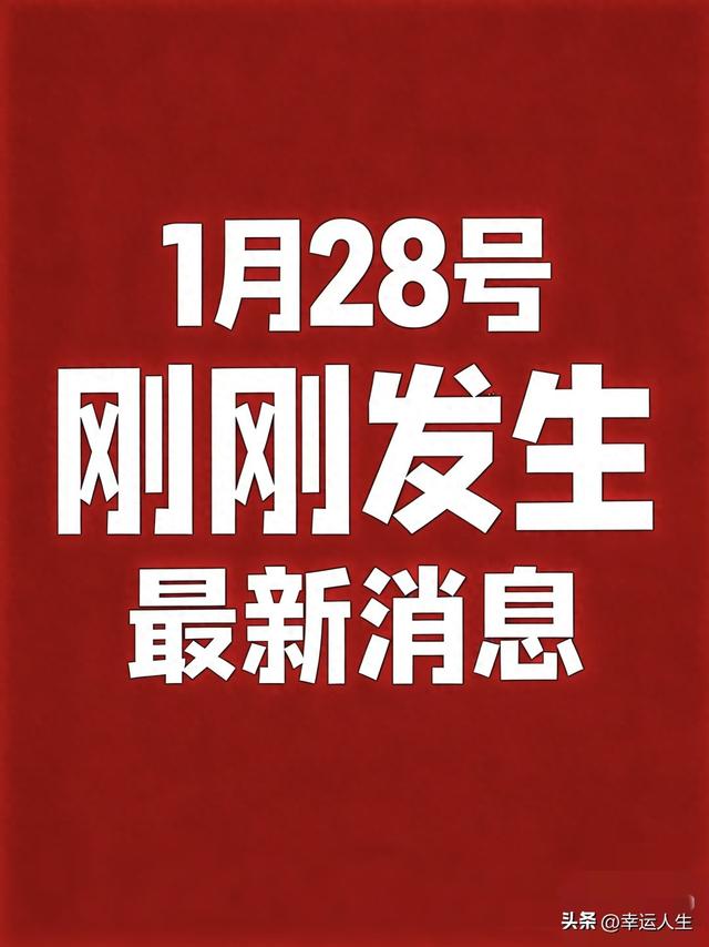 1月28日养老新政落地！3个变化影响💰，普通人早看早受益