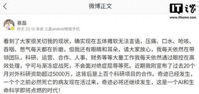 蔡磊回应外界关切：与渐冻症抗争到底，科研资助超5000万