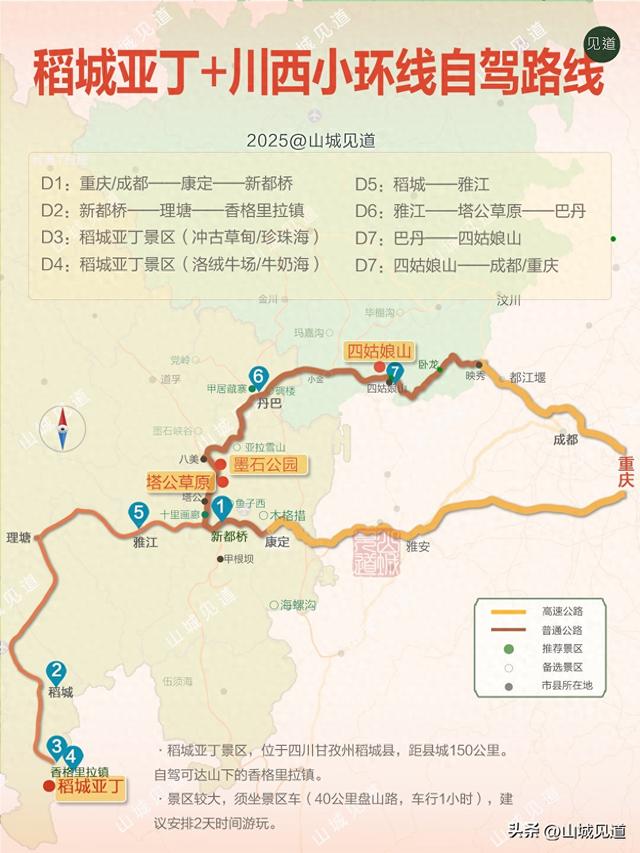 稻城亚丁+川西小环线8日自驾路书