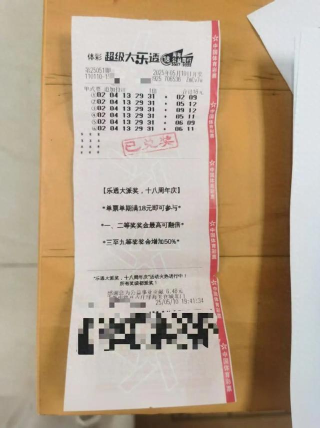 【喜讯】房山购彩者喜中体彩大乐透2119万