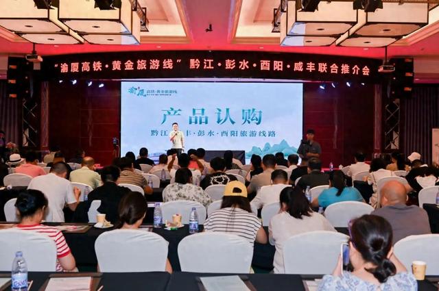 渝厦高铁串联湘鄂渝文旅新动脉 咸丰坪坝营景区惊艳亮相联合推介会