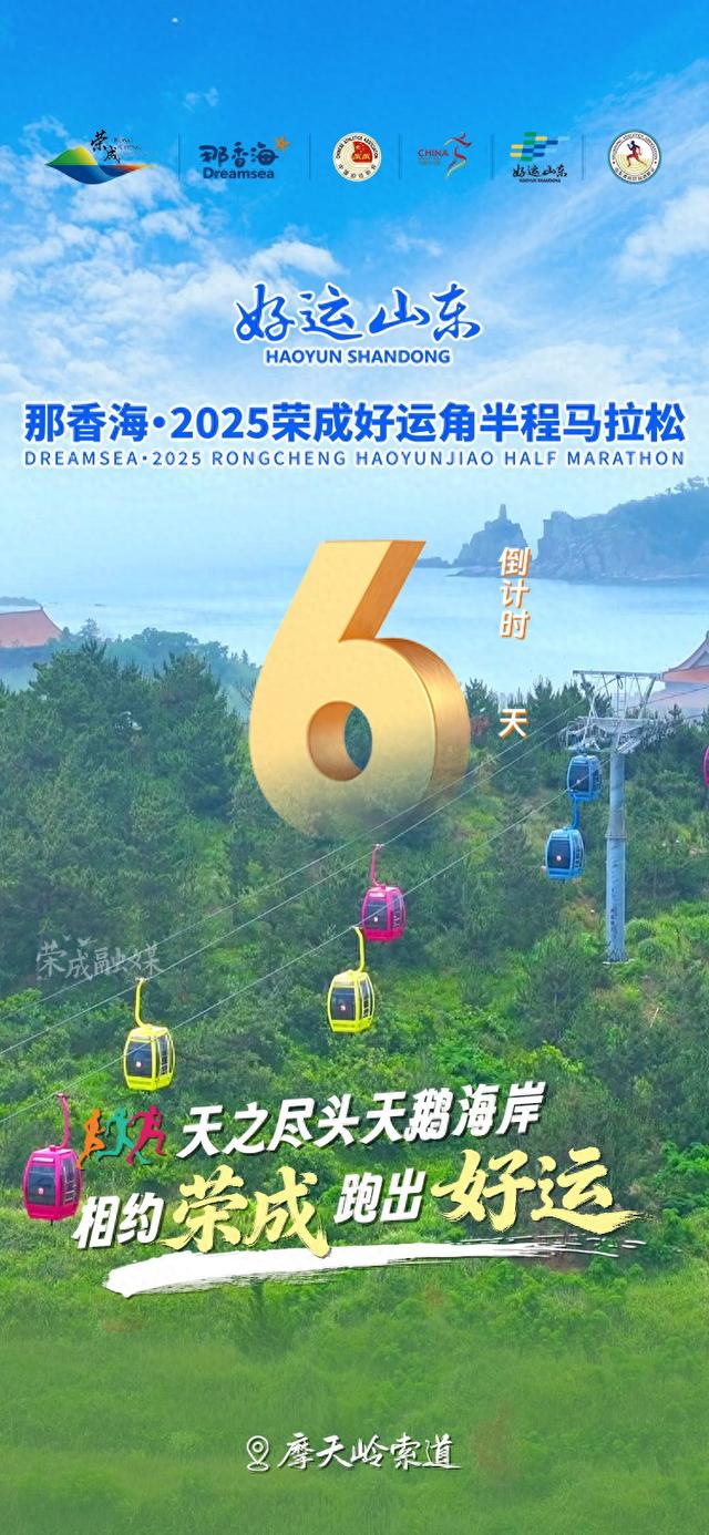 倒计时6天：跑好运半马，可以免费游景区啦！