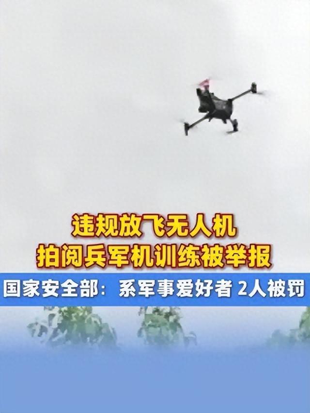 又有2名间谍现身？93阅兵军机训练期间，我国军事机密险遭泄露