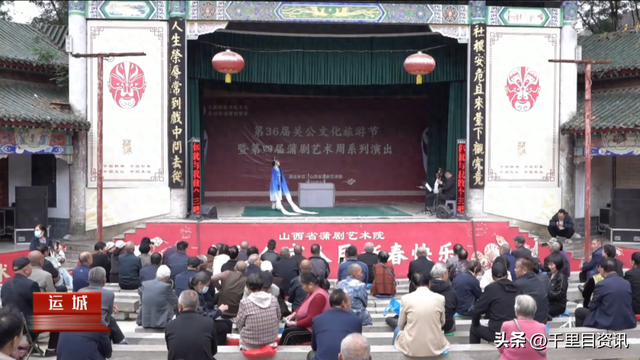 第四届蒲剧艺术周盛大启幕 助力打造关公文化盛宴