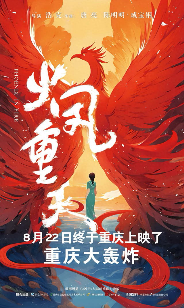 抗战主题观影游在渝上线 “观影+遗址探访”带你深度感知历史