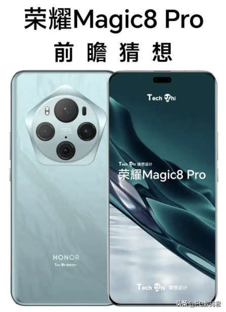 荣耀 Magic8 Pro 前瞻：影像与配置有不少看点，预计 10 月亮相