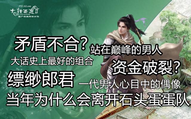 飘渺西游兵章（大话西游2缥缈郎君当年为什么会离队资金破裂那都是谣言）