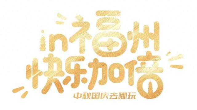 在线教学→福州放假夜生活这样过