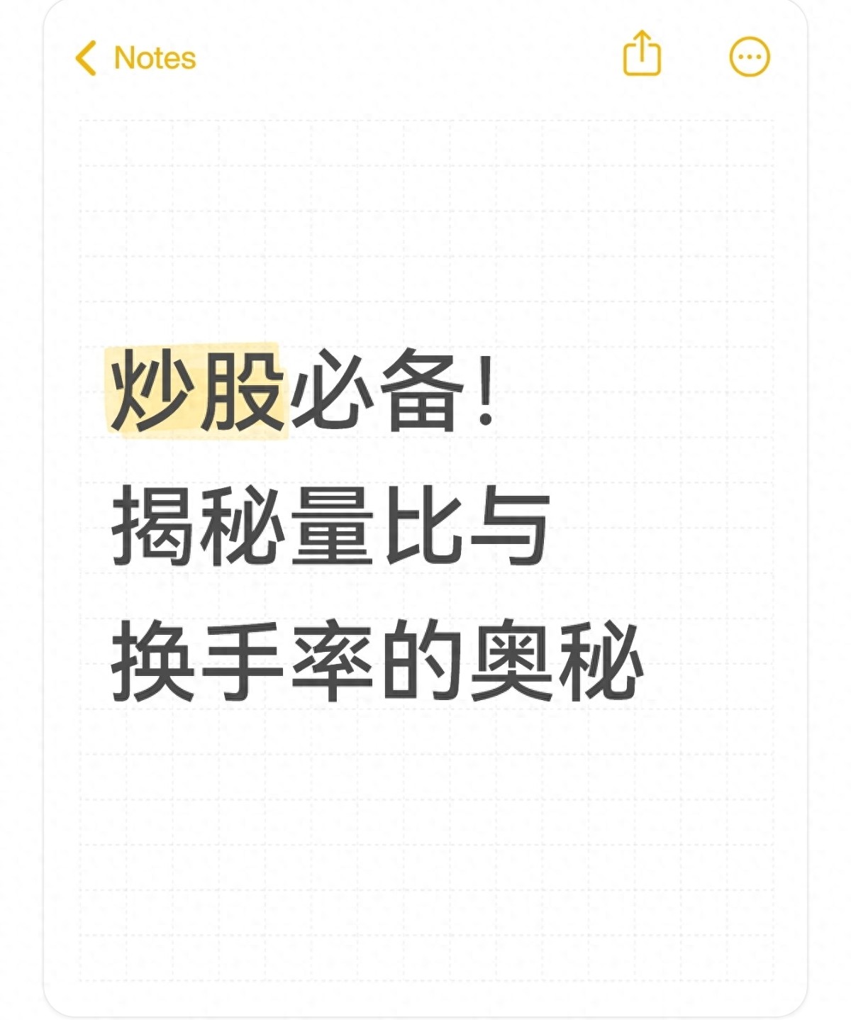 炒股必备!揭秘量比与换手率的奥秘