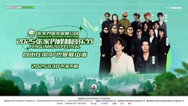 2025张家界峰林音乐节出行必看！这样定位，5分钟即可抵达演出现场