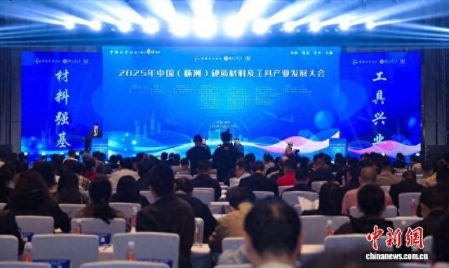 2025年中国（株洲）硬质材料及工具产业发展大会开幕